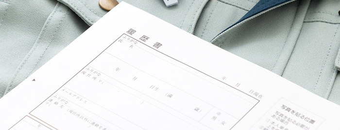 採用情報