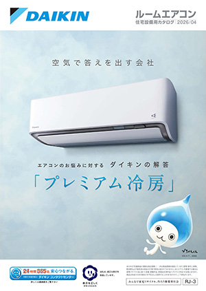 住宅設備用カタログの表紙