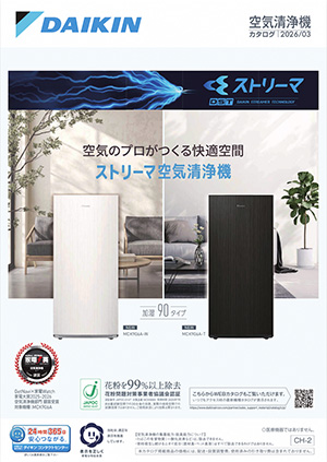 空気清浄機カタログの表紙